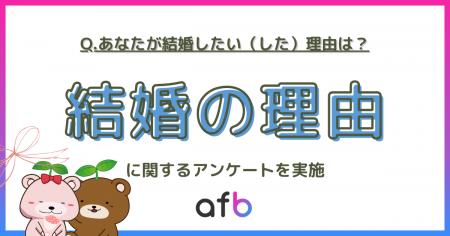 結婚の決め手は「愛」か「生活」か。現代の結婚観と価