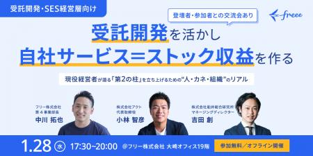 株式会社アクト、freee主催の経営者向けセミナーに登