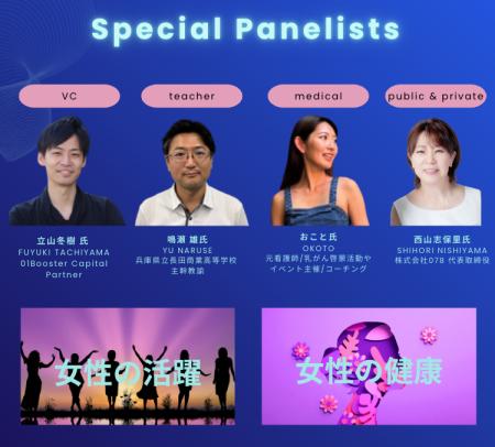 関西の10代と考える！女性の健康・活躍をテーマとした