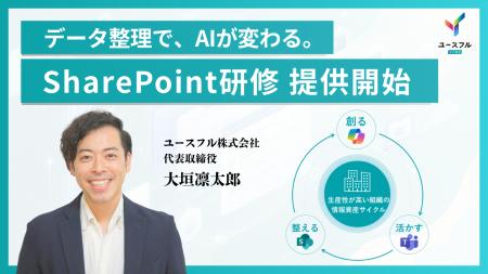 AIが社内データを活かせない原因は「SharePoint」にあ