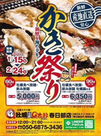 埼玉・春日部の商業施設内で期間限定「牡蠣小屋」イベ