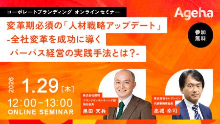 企業変革を完遂させる「仕組みの構築」と「組織の共感