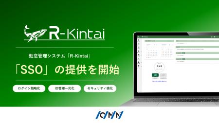 勤怠システム”R-Kintai”のSSO対応で一元管理の強化──