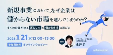 大企業における新規事業を成功させるプロセスとは？　