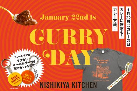 2026年のカレー初め！1月22日の「カレーの日」を記念