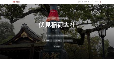 【世界初※】3D VRで「参拝」「オンライン賽銭」「授与