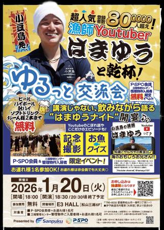 【愛媛・松山】登録者80万人超えの小豆島発・漁師YouT 【愛媛・松山】登録者80万人超えの小豆島発・漁師YouT