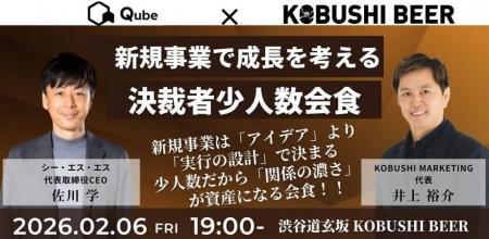 【2月6日(金)19:00開催】年商1億円以上限定｜新規事業