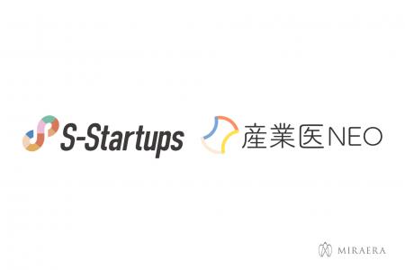 産業医NEOを運営するMIRAERA、渋谷区スタートアップ認