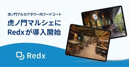クラウドPOS「Redx」、虎ノ門アルセアタワーのフード
