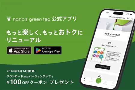 【nana’s green tea】25周年を記念し、1/14～公式アプ