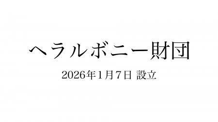 ヘラルボニー、「兄が幸せな社会」を目指してーヘラル