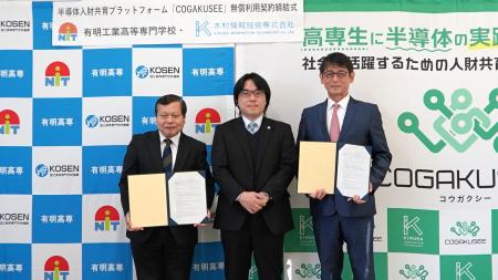 【産学連携で挑む半導体人材育成】木村情報技術と有明