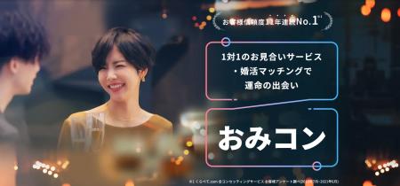 いま、堅苦しくない“お見合い”が人気！結婚につながる