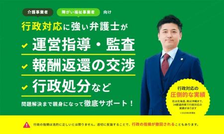 介護・障がい福祉事業者向けの行政対応のサポート！弁