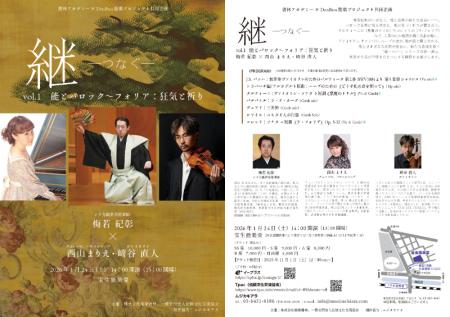 【能×バロック音楽】　シテ方観世流梅若紀彰が西山ま