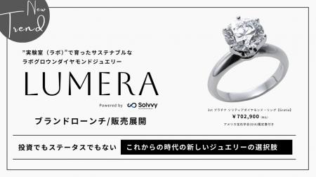 実験室（ラボ）で育ったサステナブルなラボグロウンダ