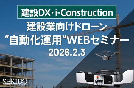 【建設DX・i-Construction】建設業の“遠隔×自動化”運