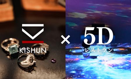 「業界初」宝石×5Dレストランが実現異業種コラボutf-8 「業界初」宝石×5Dレストランが実現異業種コラボutf-8