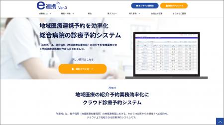 医療機関向け紹介予約システム「e連携」新機能リutf-8