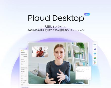 Web会議も直接録音。AIボイスレコーダー「Plaud」のデ