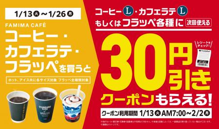 「FAMIMA CAFE」は2026年もいちばんおいしいコーヒー
