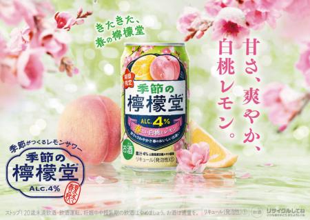 今年も登場。華やか白桃とさわやかレモンのおいしい出