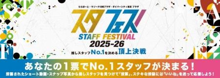 【三井ショッピングパークららぽーと・ラゾーナ川崎プ