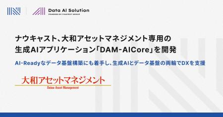 ナウキャスト、大和アセットマネジメント専用の生成AI