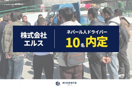 【外国人ドライバー】株式会社ニホントの「ネパール現 【外国人ドライバー】株式会社ニホントの「ネパール現