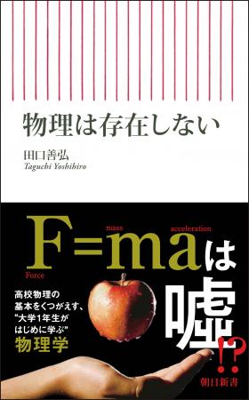 【刊行記念イベント実施！】高校物理で習った物理法則