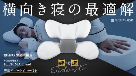 【Makuakeで約1ヶ月で完売した枕が次の挑戦へ】「万能