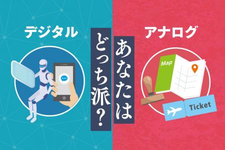 【スタンプラリーは紙派が約8割！】旅行好き390名に聞