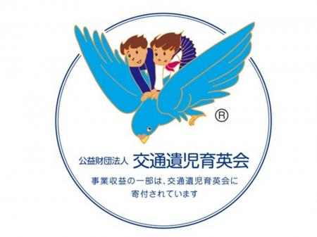 ネクステージ、「販売台数×10円」で交通遺児を応援～