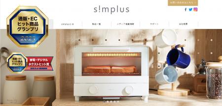 simplusが「記者が選んだ!通販・ECヒット商品グラン simplusが「記者が選んだ!通販・ECヒット商品グラン