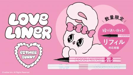 ラブ・ライナーから「エスターバニー」デザインのアイ ラブ・ライナーから「エスターバニー」デザインのアイ