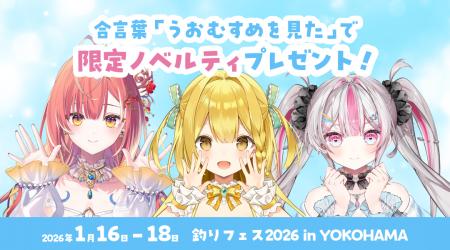VTuberプロジェクト「うおむすめ」、支援企業・団体と VTuberプロジェクト「うおむすめ」、支援企業・団体と