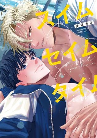 水も滴る大胸筋！最強後輩エースがオレにだけ甘すぎる