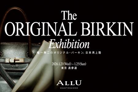 世界で一つの「オリジナル・バーキン」海外展示utf-8