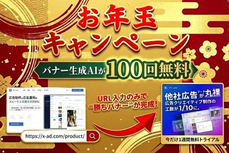【お年玉キャンペーン】URLを入力するだけで“勝てる” 【お年玉キャンペーン】URLを入力するだけで“勝てる”