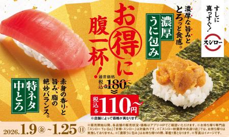 スシローですし初め!お得に腹一杯!通常税込180円~ スシローですし初め!お得に腹一杯!通常税込180円~