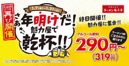 【再び開催！終日ハッピーアワー】大好評につき年明け