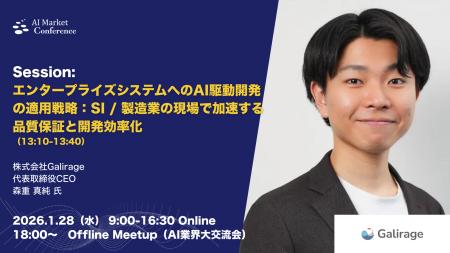 【登壇情報】Galirage社による「エンタープライズシス