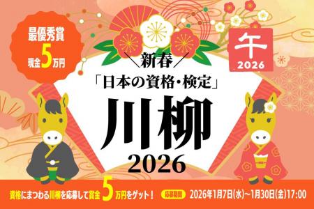 【賞金5万円】資格勉強の苦労や合格の喜びを五七五で