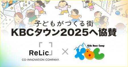 事業共創カンパニーRelic、KBCキャリア教育イベント「 事業共創カンパニーRelic、KBCキャリア教育イベント「
