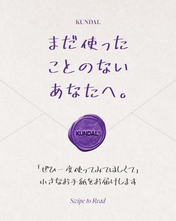 KUNDAL、日本の無料サンプリングサイト「Temiru(テミ KUNDAL、日本の無料サンプリングサイト「Temiru(テミ