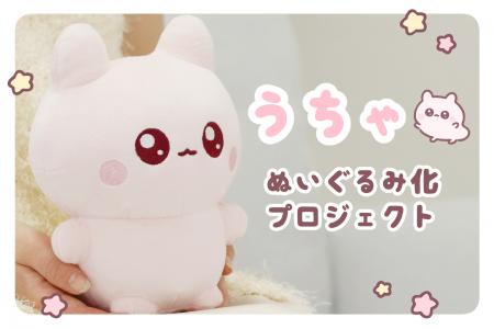 【うちゃぬいぐるみ】がヴィレヴァンオンラインに登場