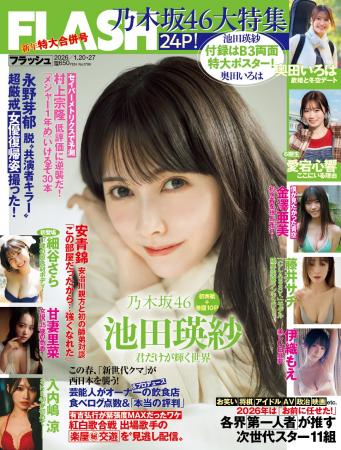 乃木坂46大特集号24P！池田瑛紗が飾る表紙＆巻頭10P、