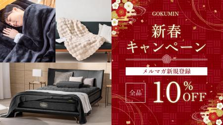 【GOKUMIN】シリーズ累計販売数200万個突破の「GOKUMI 【GOKUMIN】シリーズ累計販売数200万個突破の「GOKUMI