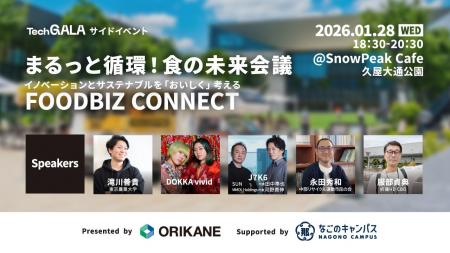 TechGALAサイドイベント「まるっと循環！食の未来会議